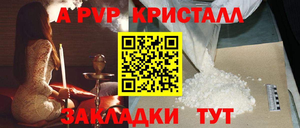 Alpha-PVP крисы CK Конаково