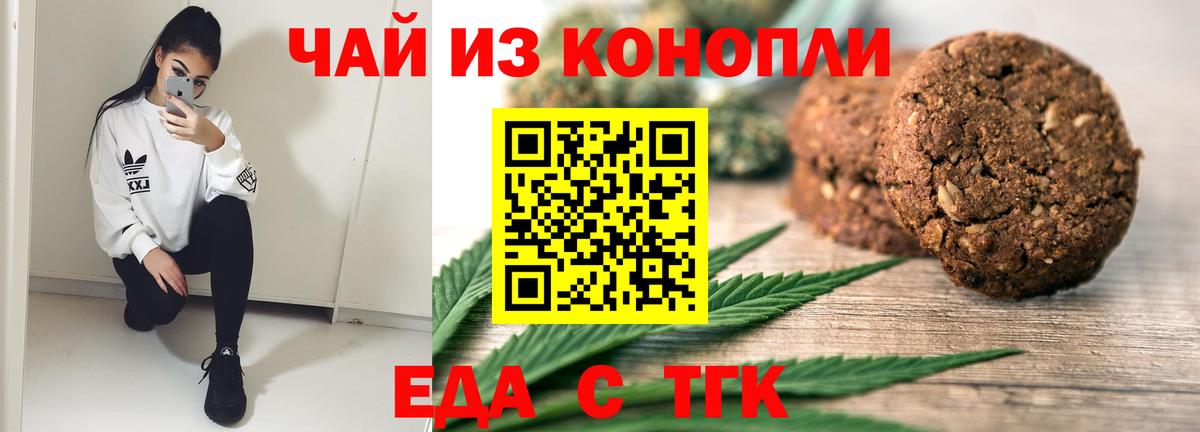 Еда ТГК марихуана Конаково