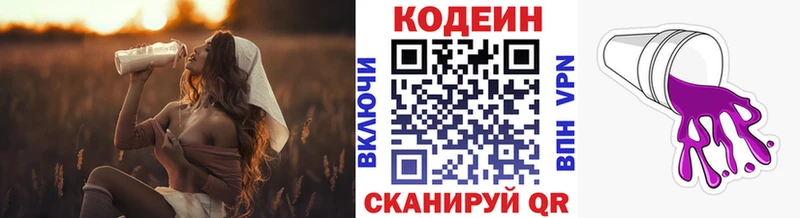 Codein напиток Lean (лин)  Конаково 