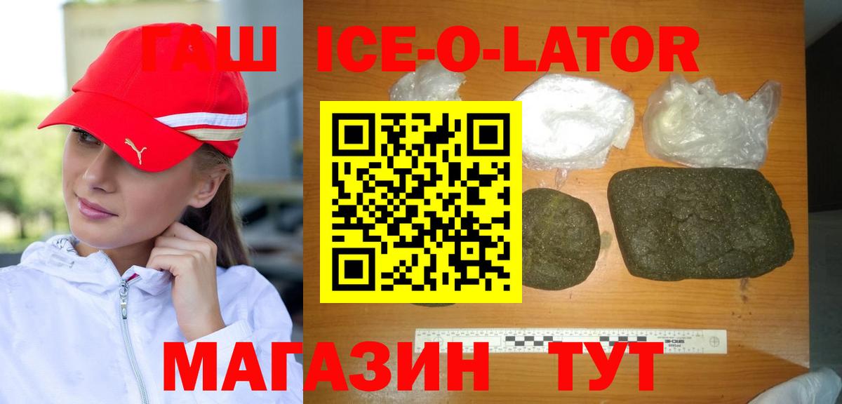 Гашиш VHQ  ГАШИШ Ice-O-Lator  Конаково  ГАШ  Вход с VPN 