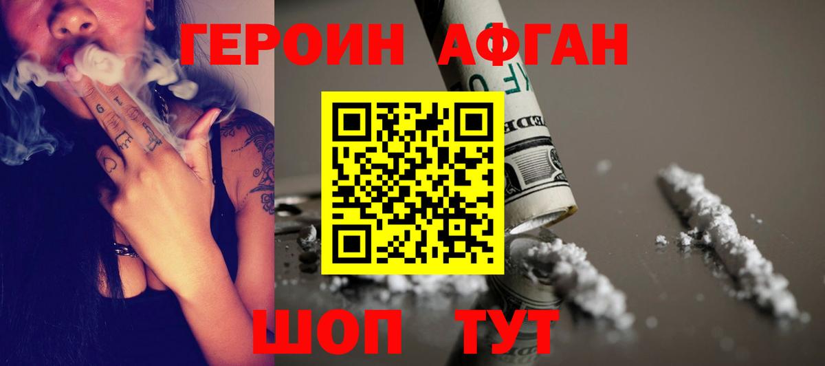 ГЕРОИН афганец  Вход с VPN  Конаково 