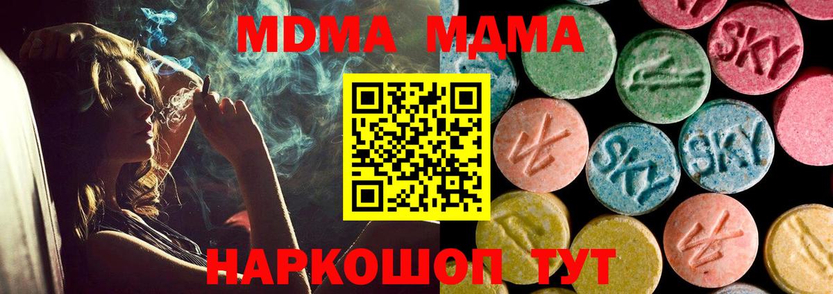 МДМА  МДМА молли  Вход с VPN  МДМА молли  Конаково 