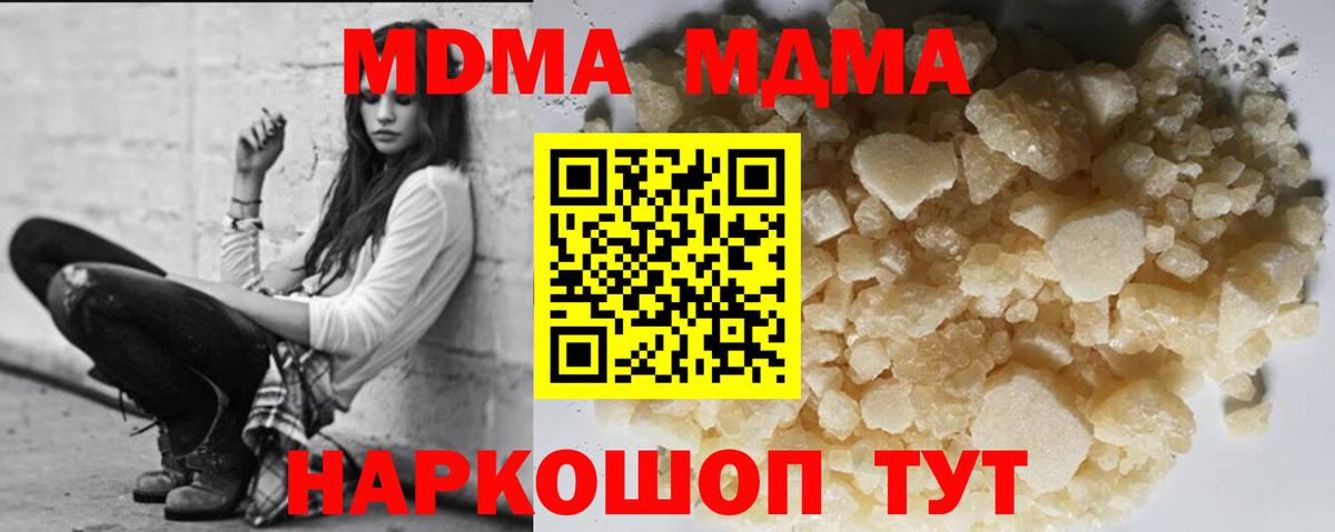 МДМА кристаллы Конаково
