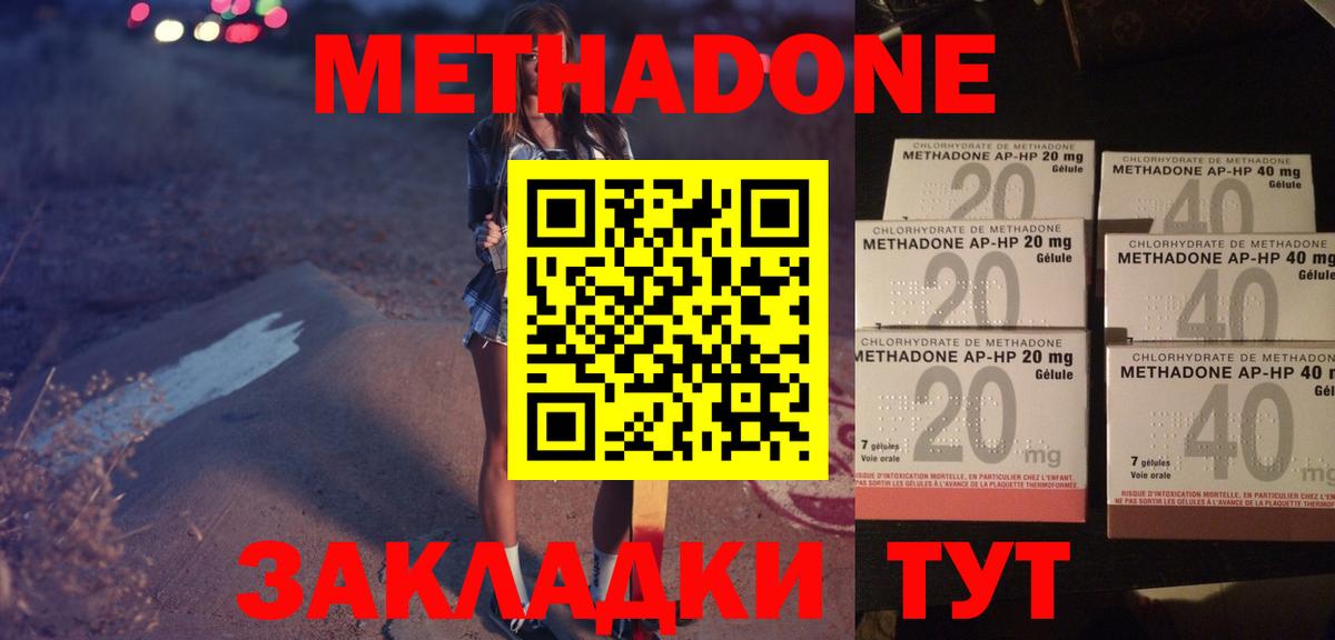 МЕТАДОН methadone  МЕТАДОН methadone  Вход с VPN  Конаково 