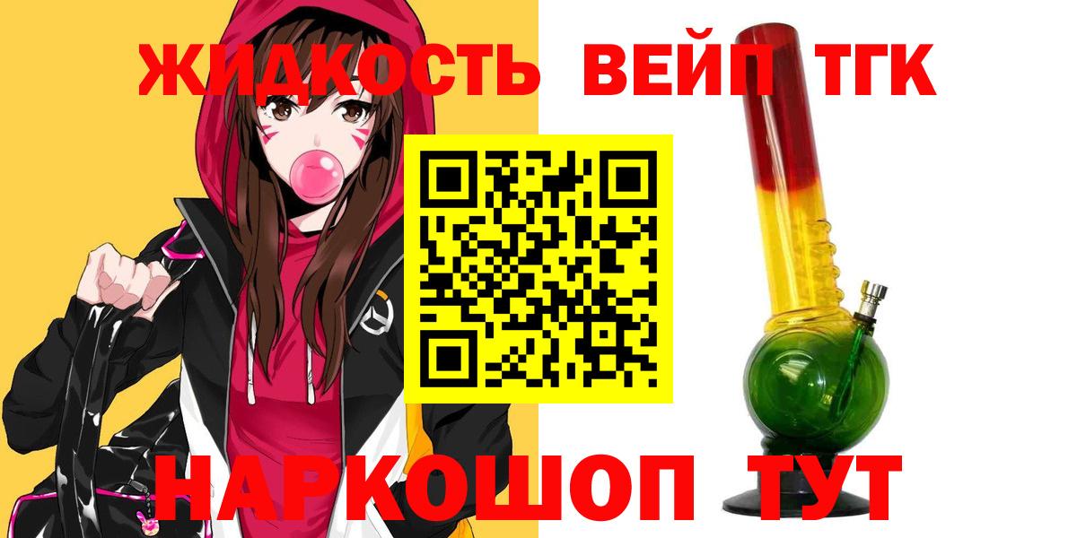 продажа наркотиков  ТГК вейп с тгк  Вход с VPN  Конаково 
